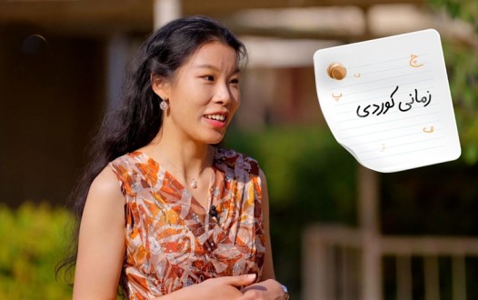 Chinese Linguist Improves Kurdish in Erbil Ahead of Teaching Career